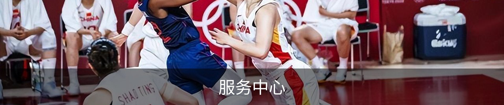 服务中心
